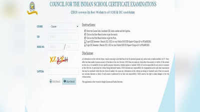 ICSE, ISC Result 2022: आयसीएसई बोर्डाचा दहावी, बारावीचा निकाल कधी? जाणून घ्या अपडेट