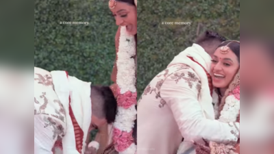Viral Video: மணப்பெண்ணின் காலில் விழுந்த மணமகன், இதுதான் காரணமா?