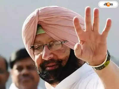 শাসক শিবিরের উপরাষ্ট্রপতি পদপ্রার্থী Amarinder Singh! তুঙ্গে জল্পনা