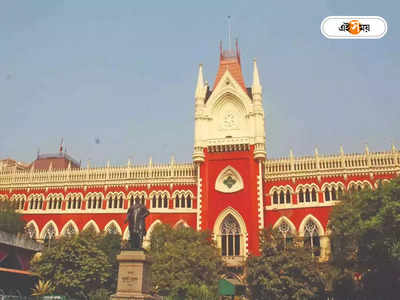 Calcutta High Court: দুর্ঘটনায় ক্ষতিপূরণের অঙ্ক আড়াই গুণ করল হাইকোর্ট