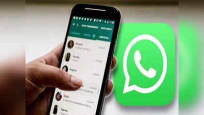 WhatsApp यूजर्संना भेट, दोन दिवसांनंतरचे मेसेजही डिलीट करता येणार, जाणून घ्या डिटेल्स