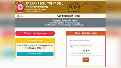 NCR Recruitment 2022: ಉತ್ತರ ಕೇಂದ್ರ ರೈಲ್ವೆಯಲ್ಲಿ 1659 ಹುದ್ದೆಗಳ ನೇಮಕ., ಅರ್ಜಿ ಆಹ್ವಾನ