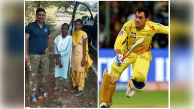 MS Dhoni‌కి ఏమైంది? రాంచీలో ఆయుర్వేదిక్ ప్రాక్టీషనర్ వద్ద చికిత్స