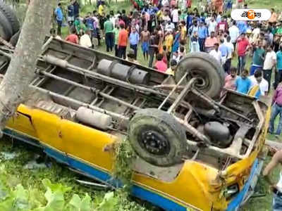 Malda Bus Accident: স্কুল ফেরত পড়ুয়াদের নিয়ে নয়ানজুলিতে বাস, আহত ৭০