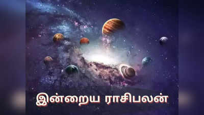 இன்றைய ராசிபலன் (03ஜூலை 2022) : Daily Horoscope, July 03