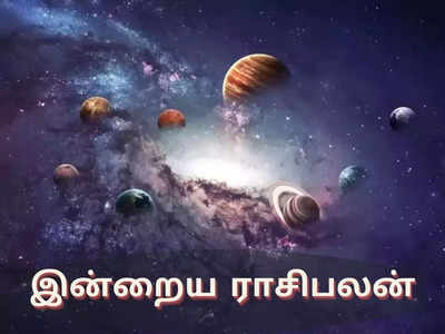 இன்றைய ராசிபலன் (03ஜூலை 2022) : Daily Horoscope, July 03