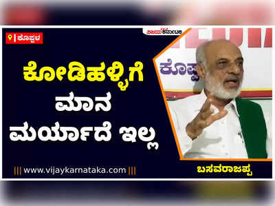 ಆಪ್‌ ಸೇರಿ ಚುನಾವಣೆ ಸ್ಪರ್ಧೆ ಮಾಡ ಹೊರಟಿರುವ ಕೋಡಿಹಳ್ಳಿ ಚಂದ್ರಶೇಖರ್‌ಗೆ ಮಾನ ಮರ್ಯಾದೆ ಇಲ್ಲ: ರಾಜ್ಯ ರೈತ ಸಂಘ ಆಕ್ರೋಶ