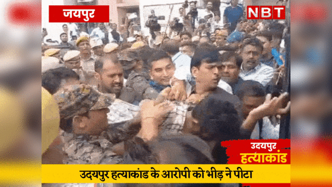 Accused attacked by an angry crowd:जयपुर में आरोपियों को वकीलों ने पीटा, NIA कोर्ट से बाहर धक्का-मुक्की