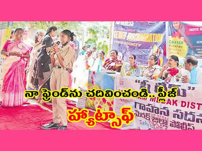 Telangana: నా ఫ్రెండ్‌ను చదివించండి.. ప్లీజ్‌.. ప్రజా ప్రతినిధులకు ఓ ఆడబిడ్డ అభ్యర్థన.. ఎక్కడో కాదు మన తెలంగాణలో.. హ్యాట్సాఫ్‌