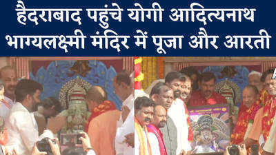 हैदराबाद की धरती पहुंचे Yogi Adityanath ने श्रीभाग्यलक्ष्मी मंदिर की चौखट पहुंच की पूजा और आरती