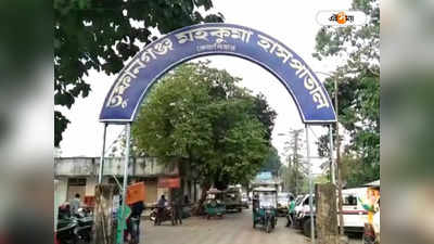 Cooch Behar News: কাল হল ভাত খাওয়া, অন্নপ্রাশনের দিনই গলায় খাবার আটকে মৃত্যু একরত্তির!