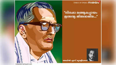 മേഘരൂപന്റെ ഗോത്രത്തിൽ ബാക്കിയായവൻ: പിക്കവിതകളും പ്രകൃതിസൗന്ദര്യലഹരിയും