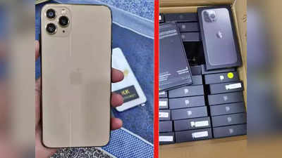 20 हजार में मिल रहा डेढ़ लाख वाला iPhone 13 Pro Max, हर किसी को नहीं मिलेगा ऑफर का फायदा