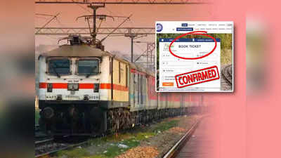 IRCTC Ticket Booking: এই অপশনে মুশকিল আসান! অন করলেই Tatkal টিকিট কনফার্ম