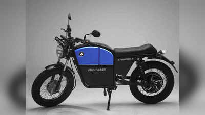 Electric Bike: এক চার্জে 100km, দুর্দান্ত লুকসে হাজির নতুন Atumobile Atum Vader, দাম কত?