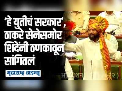 ११५ आमदार असताना देवेंद्रजींनी मला मुख्यमंत्री केलं, अख्खा देश ही घटना लक्षात ठेवणार | एकनाथ शिंदे