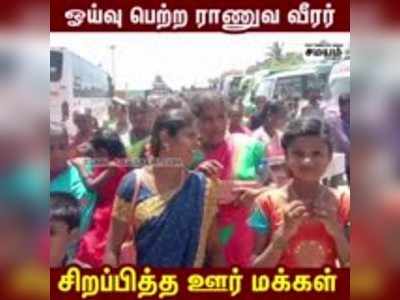 ஓய்வு பெற்ற ராணுவ வீரர் - சிறப்பித்த ஊர் மக்கள்!!