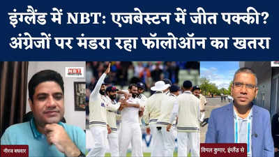 Edgebeston Test तीसरा दिन: इंग्लैंड को सस्ते में समेटने का मौका, बड़ी लीड चाहेगा भारत