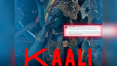 Kaali Poster Controversy: फिल्‍म के पोस्टर में स‍िगरेट पी रही काली बनी ऐक्‍ट्रेस, हाथ में LGBTQ का झंडा, भड़के लोगों ने अमित शाह से की श‍िकायत