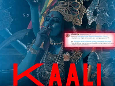 Kaali Poster Controversy: फिल्‍म के पोस्टर में स‍िगरेट पी रही काली बनी ऐक्‍ट्रेस, हाथ में LGBTQ का झंडा, भड़के लोगों ने अमित शाह से की श‍िकायत