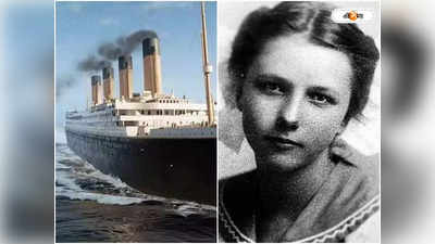 Titanic 25 Years: টাইটানিকের শেষ জীবিত যাত্রী ভারতের বাসিন্দা! ২৫ বছর পর প্রকাশ্যে অজানা তথ্য