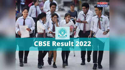 CBSE 10th result 2022: నేడే సీబీఎస్‌ఈ 10వ తరగతి ఫలితాలు.. cbse.gov.in లేదా cbseresults.nic.in వెబ్‌సైట్‌లలో చెక్‌ చేసుకోవచ్చు