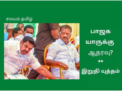 அதிமுக இரண்டுபட்டால் பாஜகவுக்கு கொண்டாட்டம்? அமித்ஷா போடும் பக்கா பிளான்!