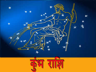 Aquarius Weekly Horoscope कुंभ साप्ताहिक राशिफल 4 से 10 जुलाई 2022 : उच्च शिक्षा के प्रयास सफल होंगे