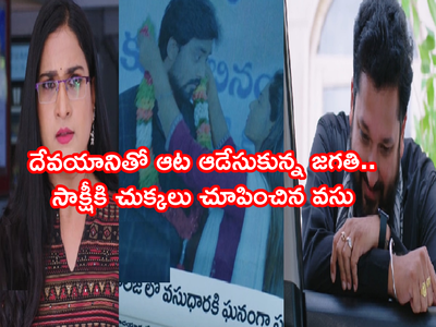 Guppedantha Manasu జూలై 4 ఎపిసోడ్: వసు, జగతీల ఆట మొదలు.. ఇక సాక్షీ, దేవయానీలకు ఇత్తడే!