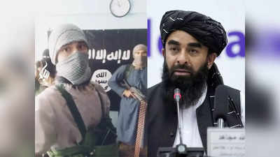 Taliban Vs ISKP: तालिबान के साथ अब खूनी जंग, इंतजार करें और देखें... सिखों के हत्‍यारे ISKP ने दी धमकी
