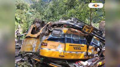 Kullu School Bus Accident: হিমাচলে ভয়াবহ দুর্ঘটনা, স্কুলবাস খাদে পড়ে মৃত ১৬