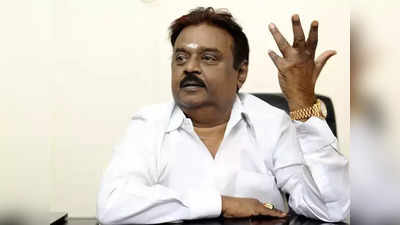 Vijayakanth:விஜய்காந்த் எப்படி இருக்கிறார்?: வீட்டு வாசலில் கூடும் ரசிகர்கள்