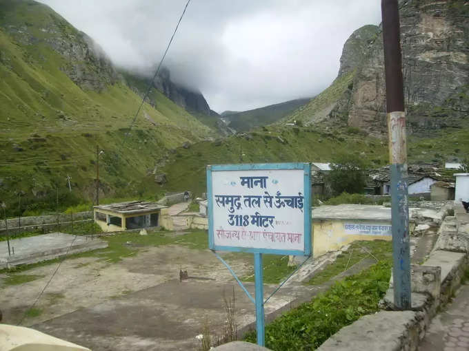 माना, उत्तराखंड - Mana, Uttarakhand