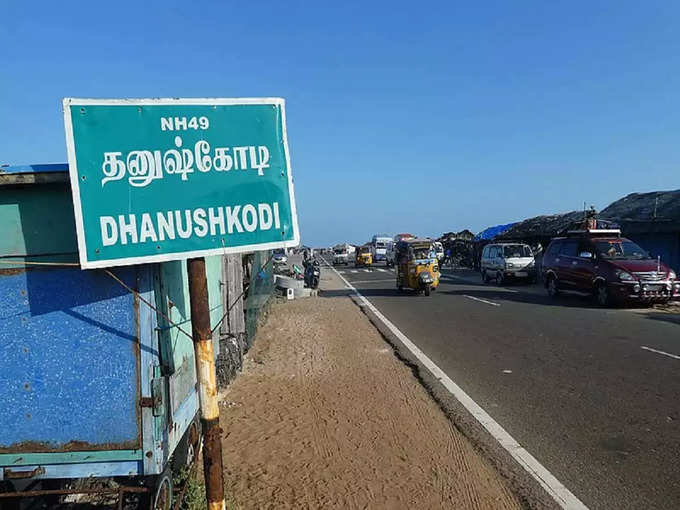 धनुषकोढ़ी - Dhanushkodhi