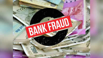 Bank Fraud: வங்கி மோசடிகளின் எண்ணிக்கை குறைவு.. 2022ல் எவ்வளவு?