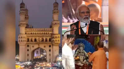 हैदराबादमध्ये भाजपचे भाग्य उजळणार; पंतप्रधान मोदी, योगी आदित्यनाथांनी दिले मोठे संकेत