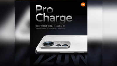 Xiaomi लॉन्च करेगा 19 मिनट में फुल चार्ज होने वाला 12S Pro, फीचर जानकर रह जाएंगे दंग