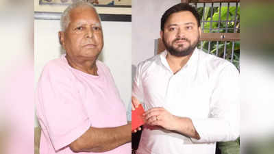 Lalu Yadav Health Update : लालू यादव की हालत स्थिर... डॉक्टरों ने किया रिलीज, तेजस्वी ने दिया RJD सुप्रीमो का हेल्थ अपडेट