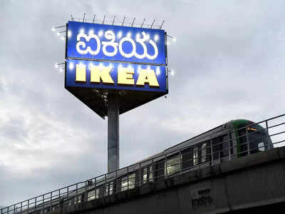 IKEA- ಬೆಂಗಳೂರು ಐಕಿಯಾಗೆ ಭೇಟಿ ನೀಡುವ ಮುನ್ನ ಈ ವಿಷಯಗಳು ನಿಮಗೆ ಗೊತ್ತಿರಲಿ!