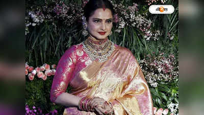 Rekha Net Worth: হাতে কাজ না থাকলেও কমেনি ঠাটবাঁট! রেখার আয়ের উৎস কী?