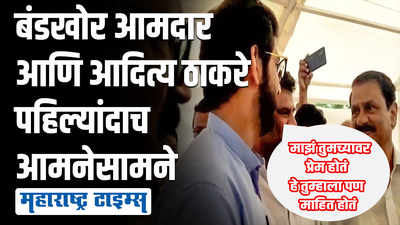 तुमच्याकडून हे अपेक्षित नव्हतं_ आदित्य ठाकरे समोर येताच बंडखोर आमदाराची बोलती बंद