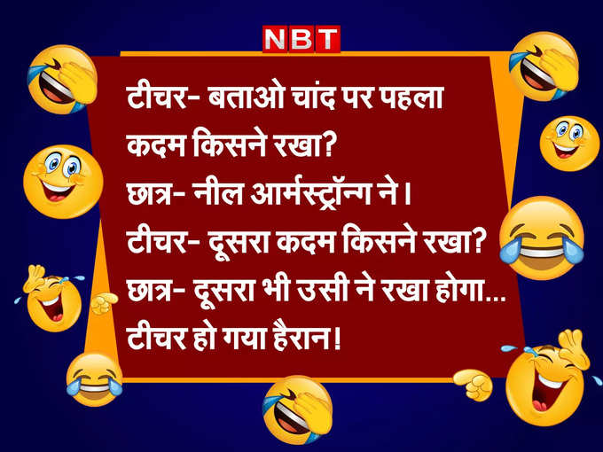 छात्र के जवाब ने किया टीचर को परेशान