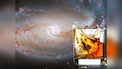 Alcohol Found in Space: अंतरिक्ष में वैज्ञानिकों को मिली शराब, लेकिन इस ठेके से नहीं ला सकते बोतल