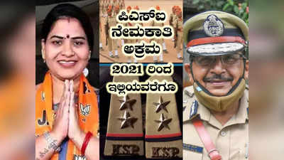 PSI Recruitment Scam: ಸಂಚಲನ ಸೃಷ್ಟಿಸಿದ ಪಿಎಸ್‌ಐ ಹಗರಣದ ಸುತ್ತ ಒಂದು ಸುತ್ತು!