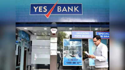 Yes Bank: பேலன்ஸ் செக் பண்றது ஈசி.. இந்த நம்பர் இருந்தா போதும்!