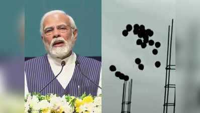 PM Modi security breach: विजयवाड़ा में पीएम मोदी की सुरक्षा में चूक! हेलिकॉप्टर के पास उड़ाए काले गुब्बारे, 4 कांग्रेसी गिरफ्तार