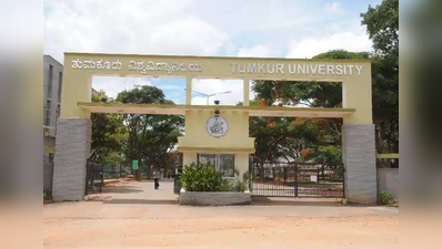 tumkur university : ಜುಲೈ 5ಕ್ಕೆ ತುಮಕೂರು ವಿವಿ ಘಟಿಕೋತ್ಸವ : 10,386 ವಿದ್ಯಾರ್ಥಿಗಳಿಗೆ ಪದವಿ ಪ್ರದಾನ