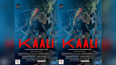 Kaali Smoking Poster: కాళీమాత పోస్టర్ వివాదం.. అలా చేస్తే అల్లకల్లోలమే.. నటి కుష్బు ఫైర్