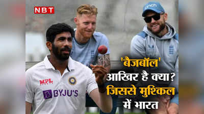 IND vs ENG Bazball: कोच ब्रेंडन मैकुलम का इंग्लैंड को दिया एक शब्द, जिसने भारत के खिलाफ हारी बाजी पलट दी