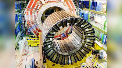 Large Hadron Collider: फ्रांस में आज फिर चलेगी धरती की महामशीन, निकलेगी अपार ऊर्जा, खुलेंगे रहस्‍य, भारत से है नाता